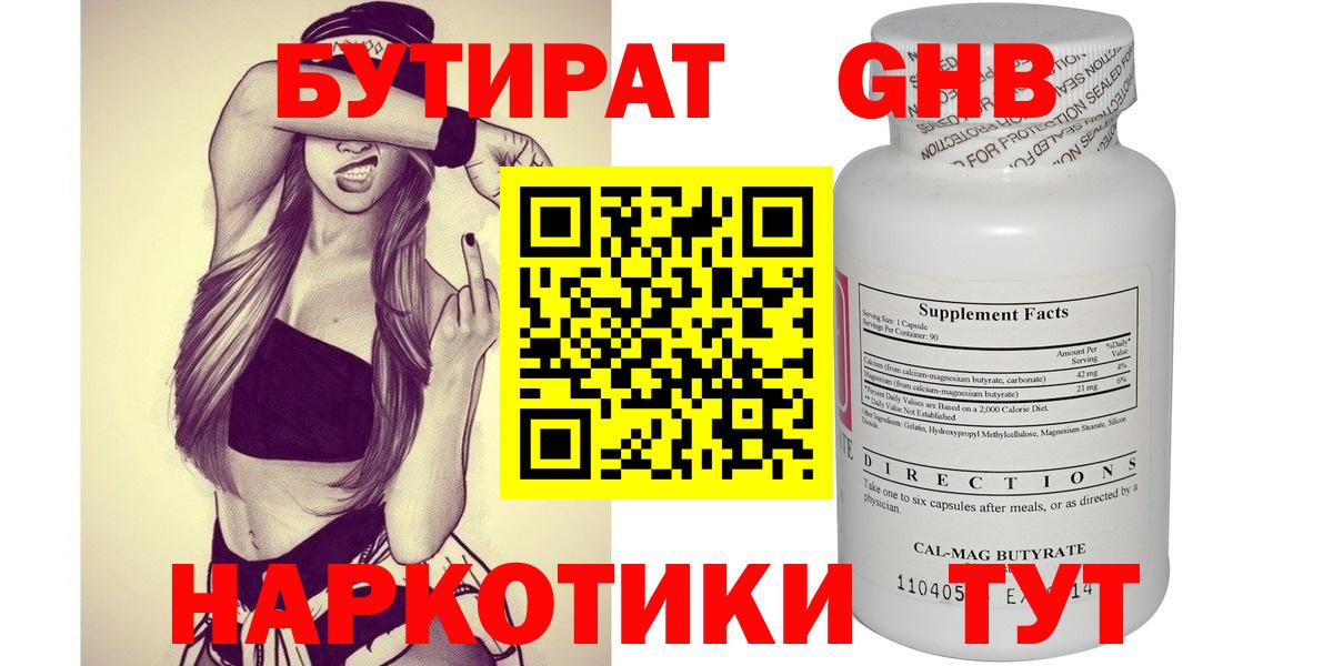 Бутират буратино Моздок