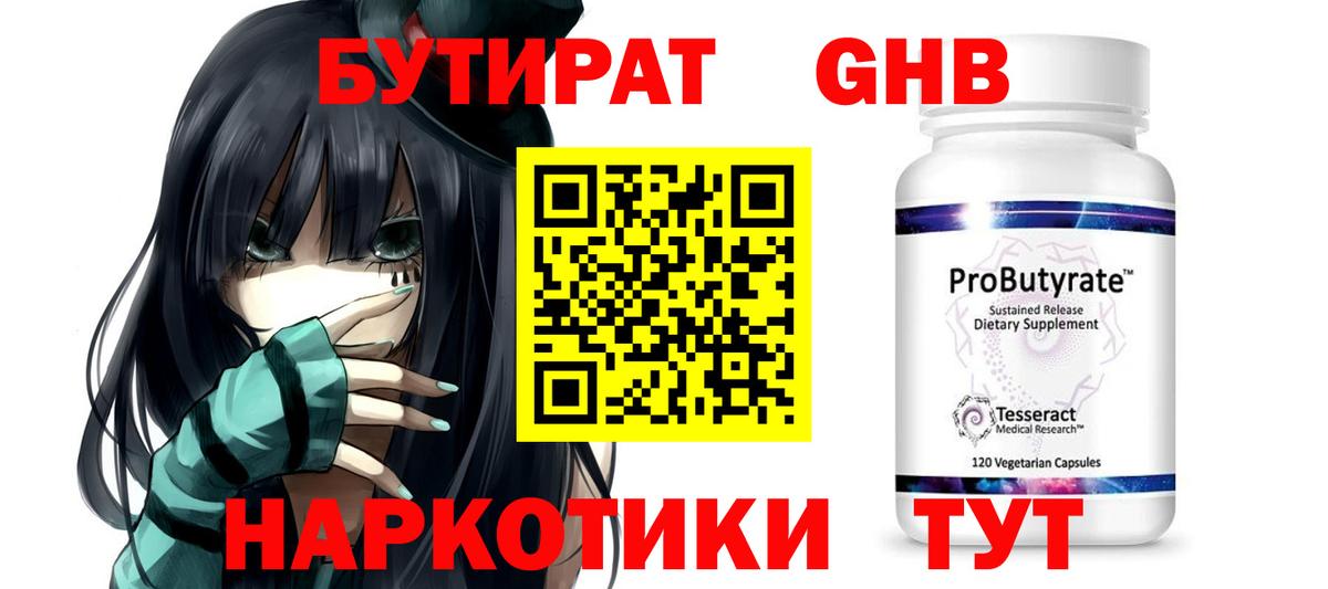 Бутират 1.4BDO  Вход с VPN  Моздок 