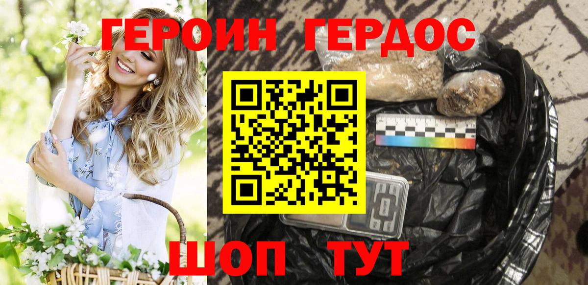 Героин Heroin  Вход с VPN  Моздок 