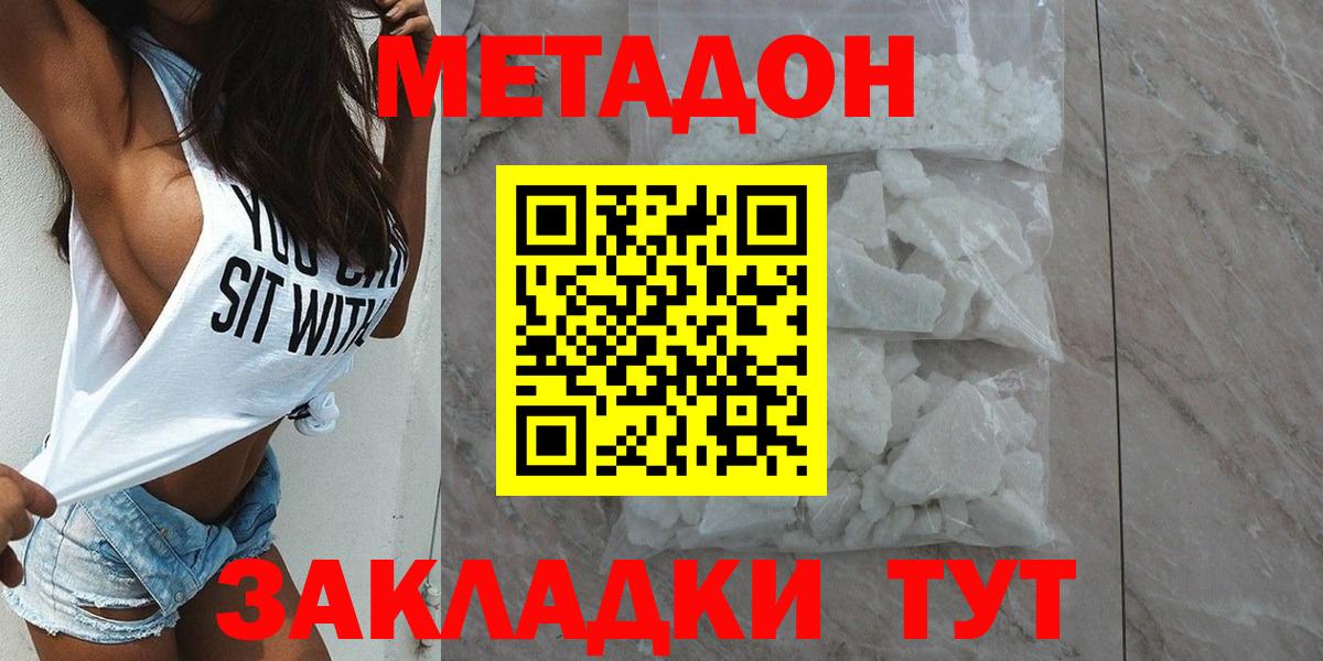МЕТАДОН methadone Моздок