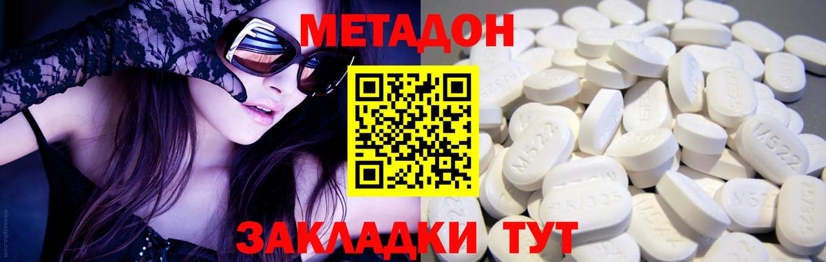 МЕТАДОН мёд  Вход с VPN  Моздок  Метадон methadone 